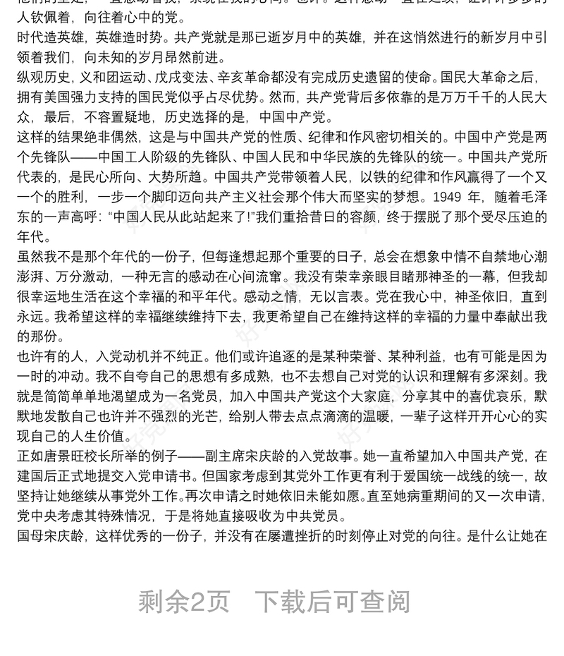 20xx年参加党员发展对象培训心得体会3篇