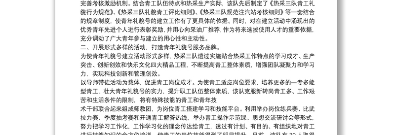 青年文明号事迹材料(共)正式版