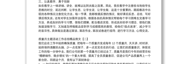 质量月主题活动工作总结精品例文