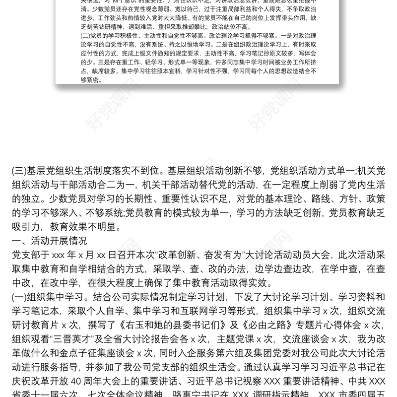 党建工作半年工作亮点总结及形式