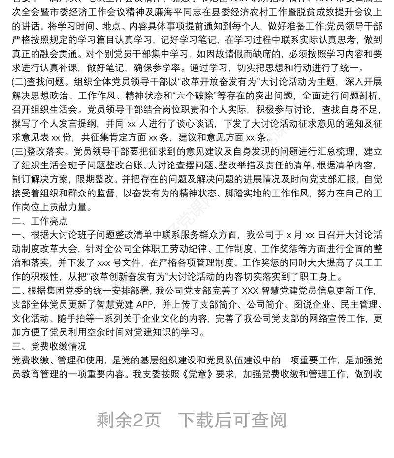 党建工作半年工作亮点总结及形式