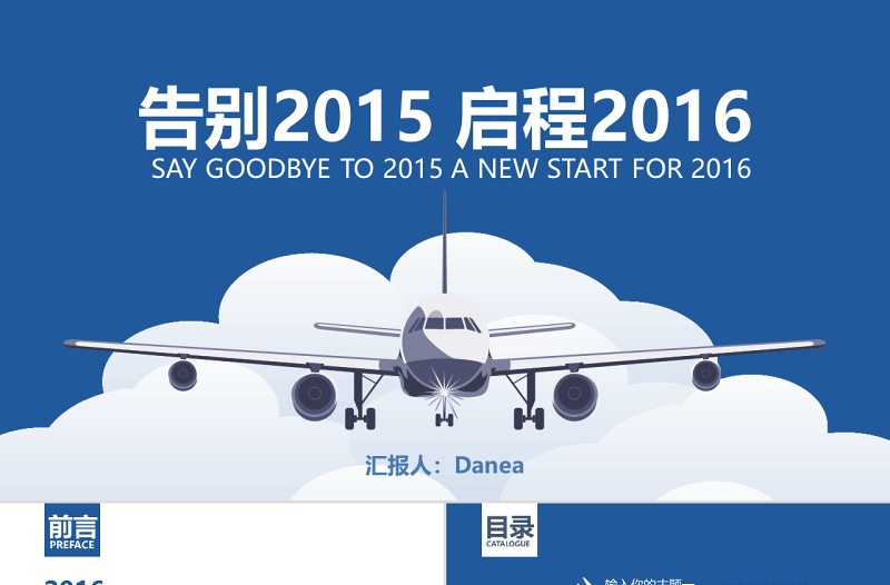 云朵飞机Web风极简大气商务实用ppt模板