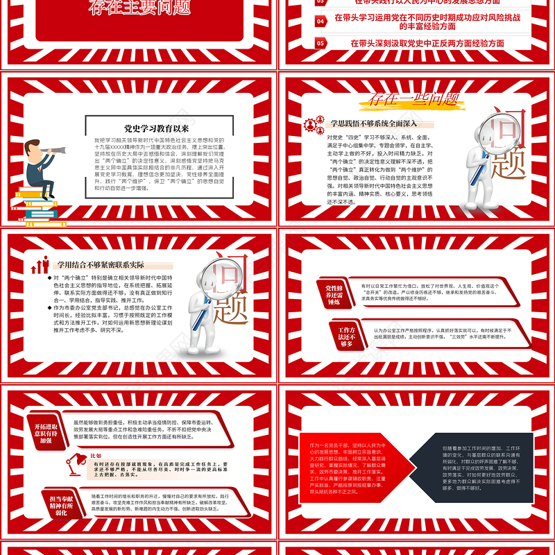 党史学习教育专题民主生活会“五个带头”对照检查发言材料PPT红色精品党委党支部党史学习专题党课课件模板