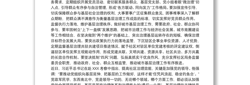 党建引领驱动基层社会治理心得体会