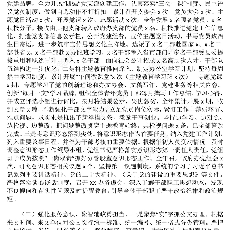 2024年办公室工作总结下载和2025年工作计划