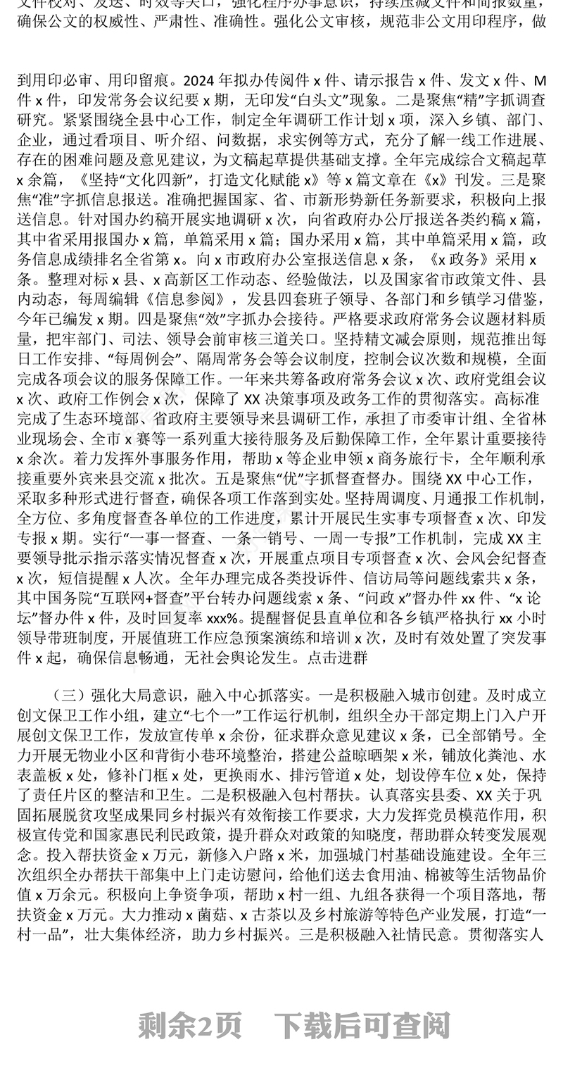 2024年办公室工作总结下载和2025年工作计划