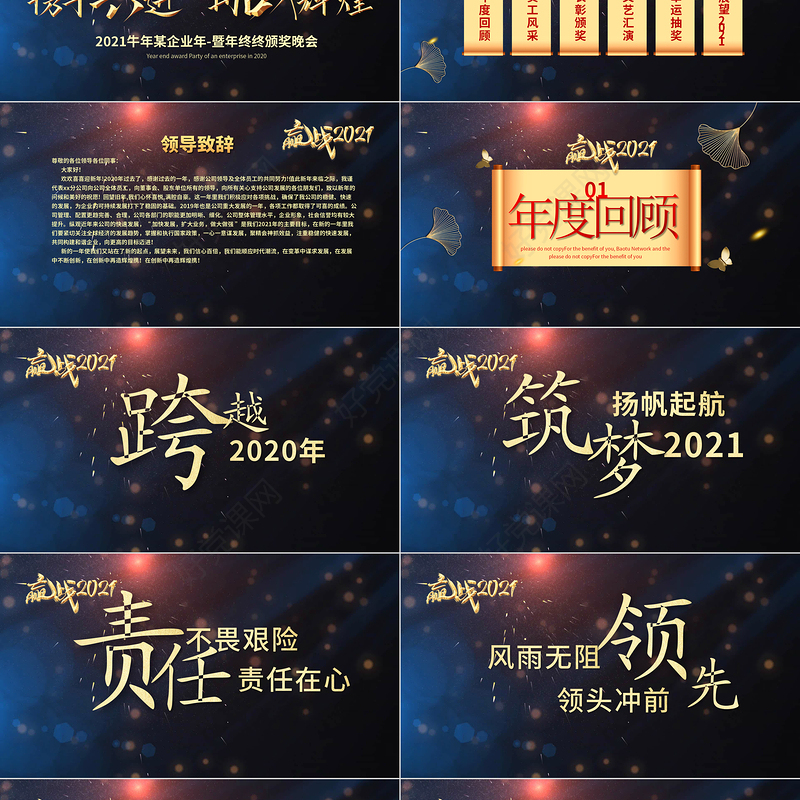 2021快闪牛年科技感企业年会暨颁奖典礼PPT模板