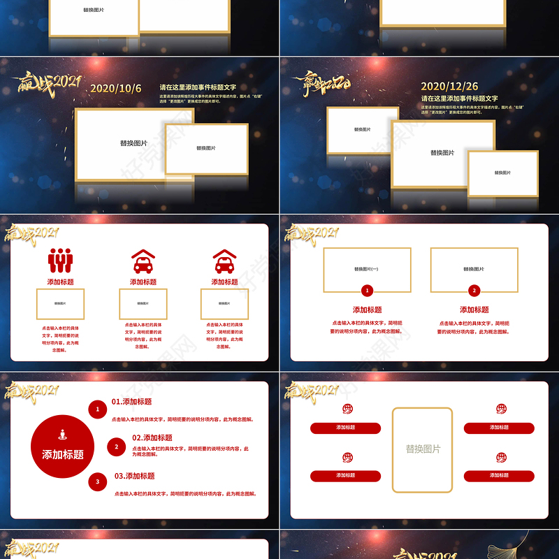 2021快闪牛年科技感企业年会暨颁奖典礼PPT模板