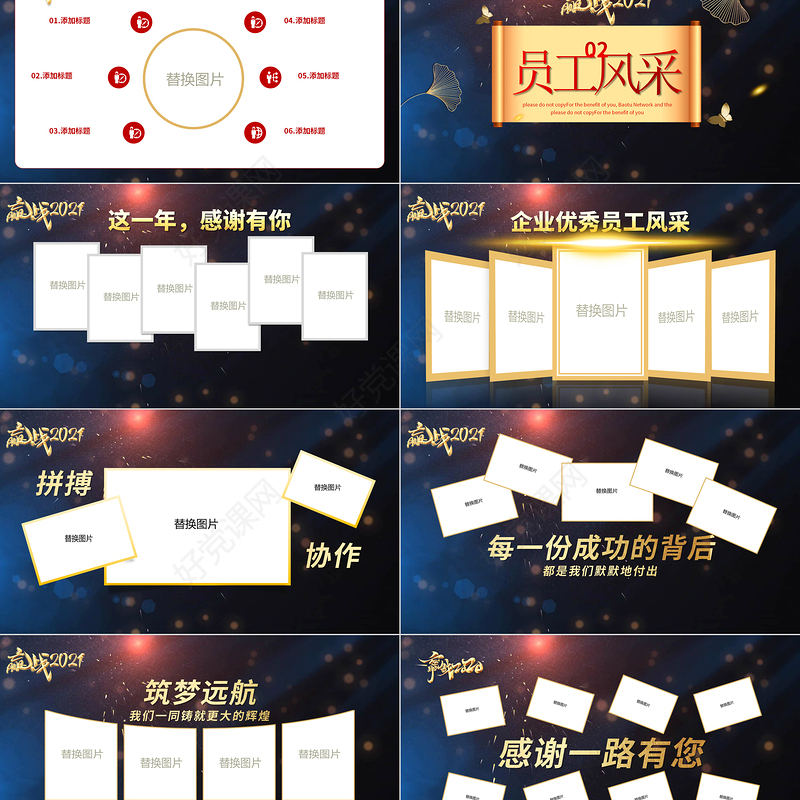 2021快闪牛年科技感企业年会暨颁奖典礼PPT模板