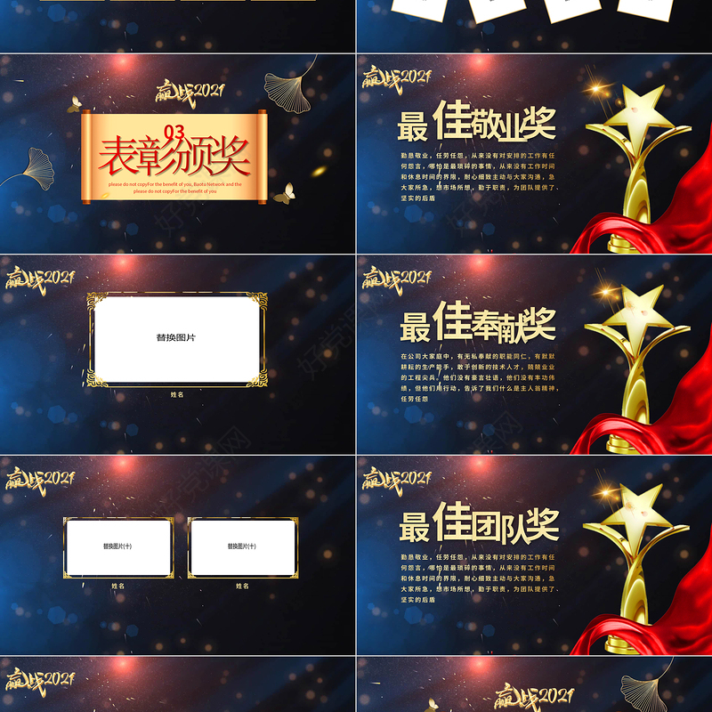 2021快闪牛年科技感企业年会暨颁奖典礼PPT模板