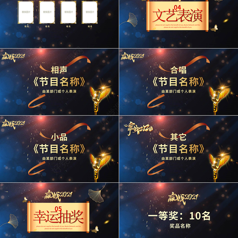 2021快闪牛年科技感企业年会暨颁奖典礼PPT模板