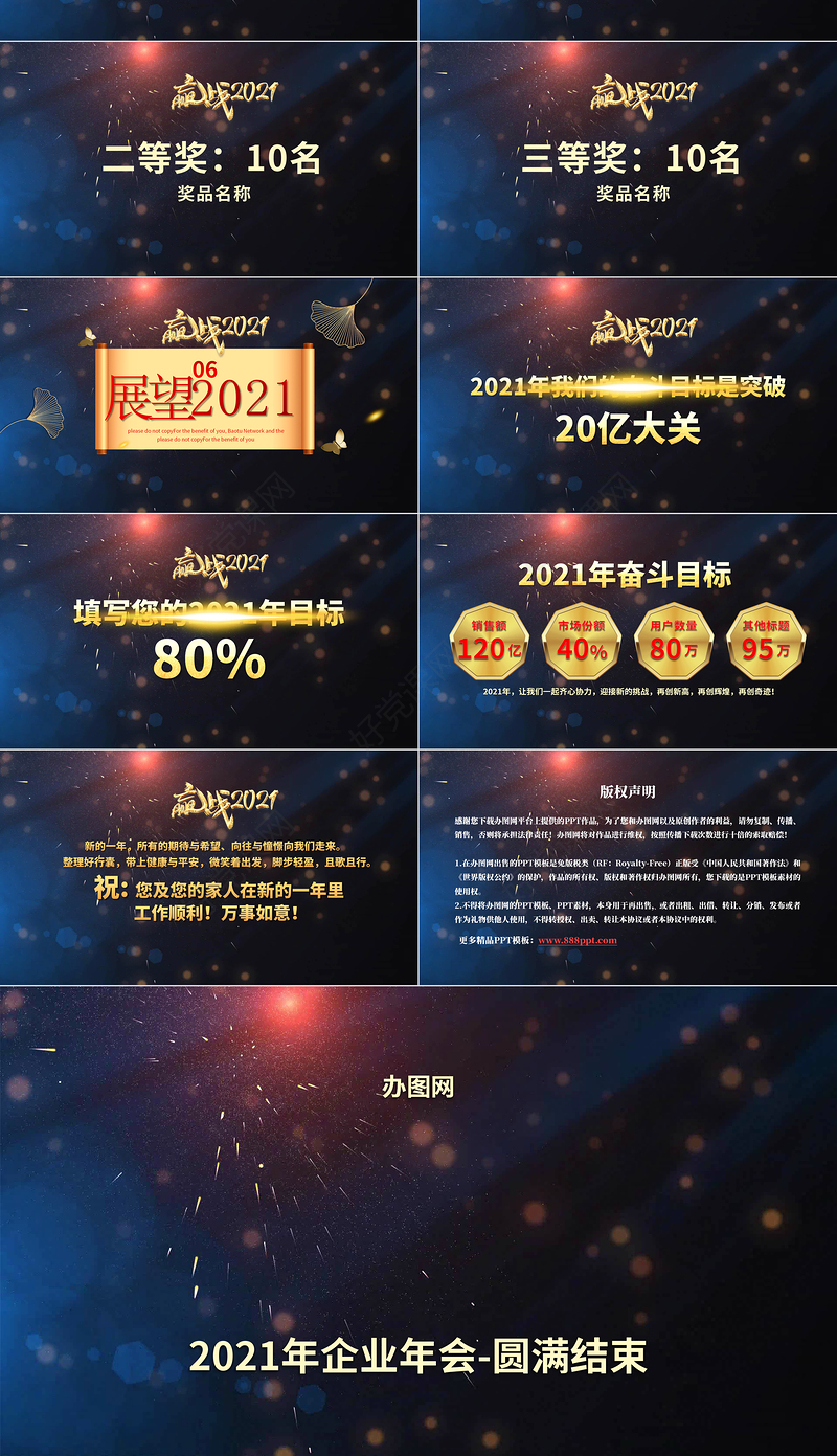 2021快闪牛年科技感企业年会暨颁奖典礼PPT模板