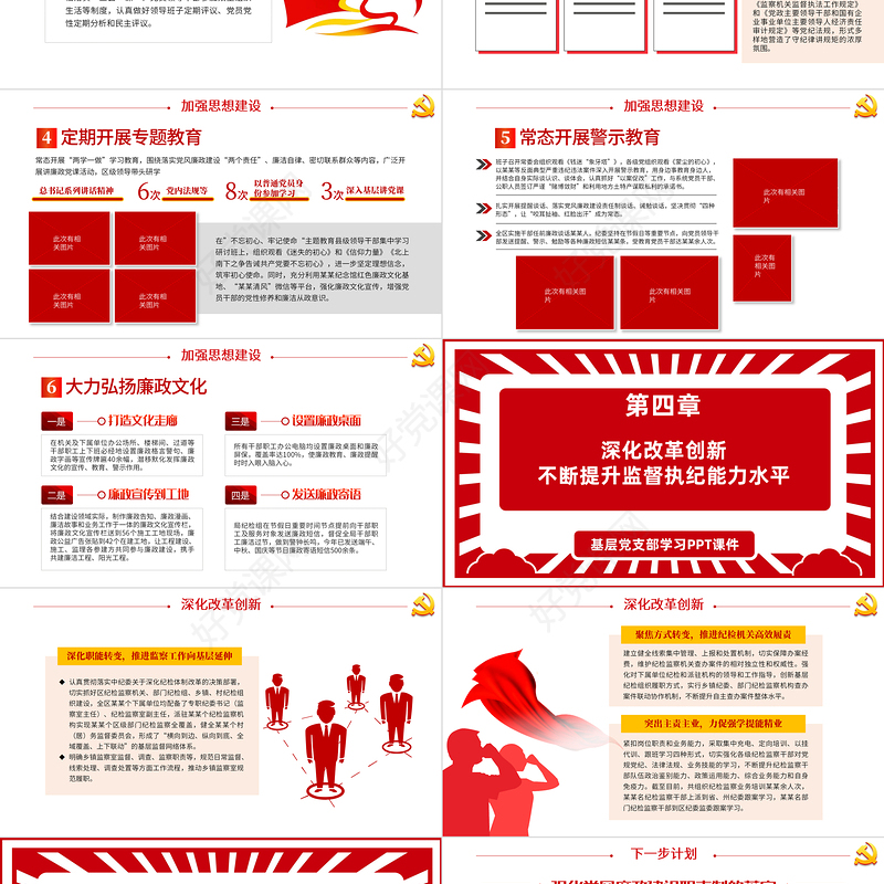 2021-2022年度党风廉政建设主体责任情况报告PPT红色简洁坚守政治担当深化正风肃纪加强思想建设深化改革创新党课