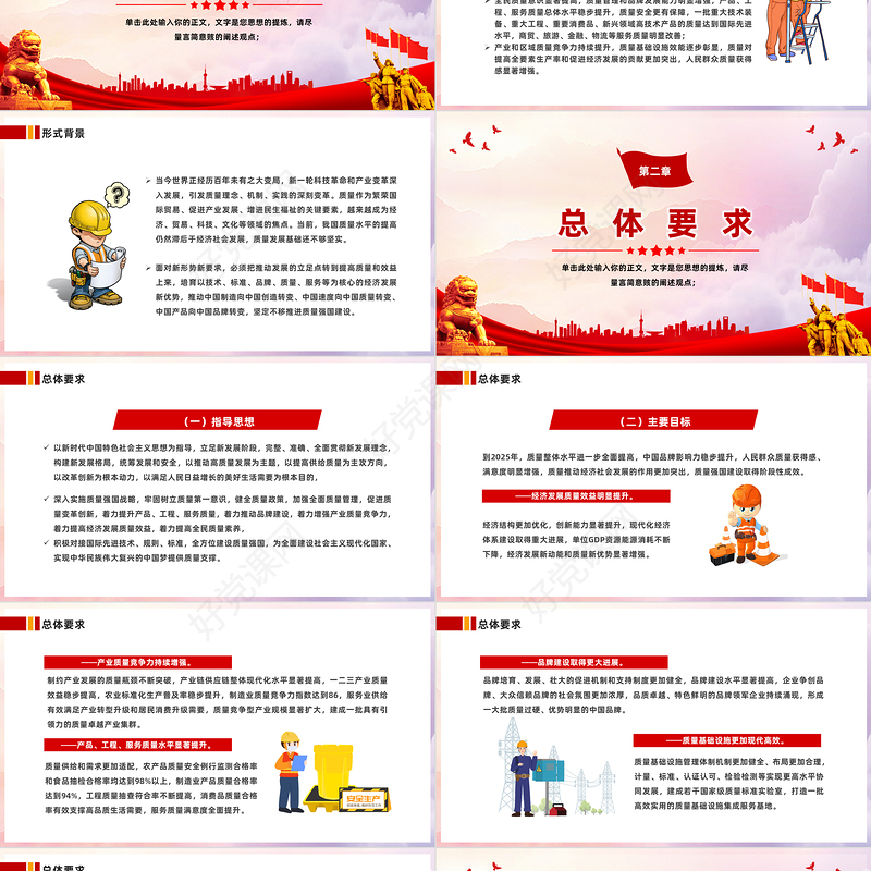 2023党政风中共中央国务院印发《质量强国建设纲要》PPT专题党课课件模板下载