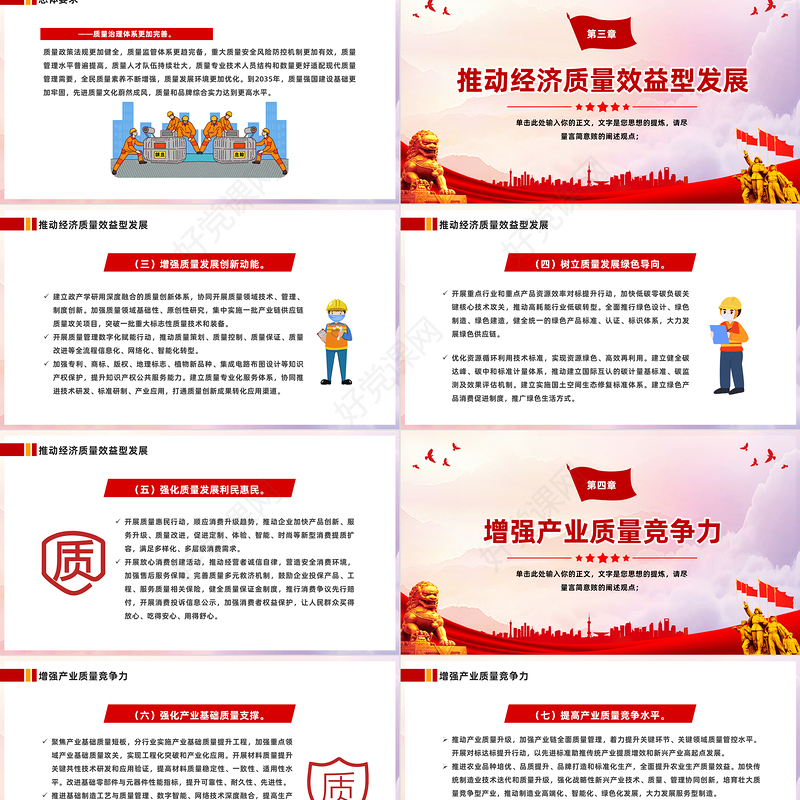 2023党政风中共中央国务院印发《质量强国建设纲要》PPT专题党课课件模板下载