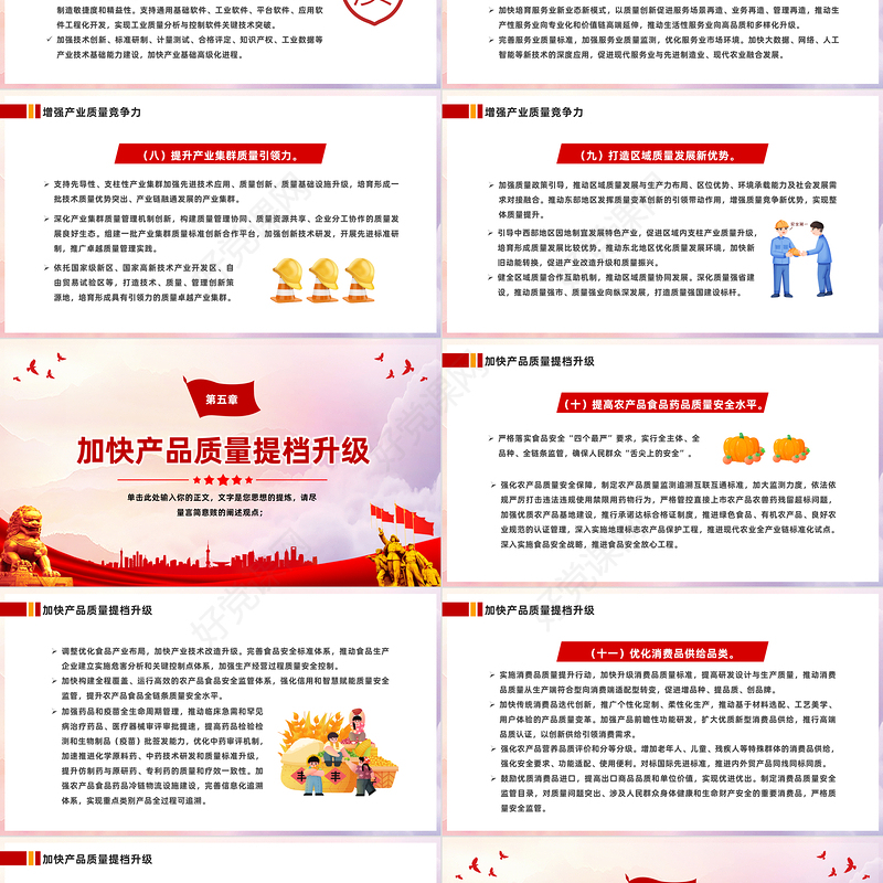 2023党政风中共中央国务院印发《质量强国建设纲要》PPT专题党课课件模板下载