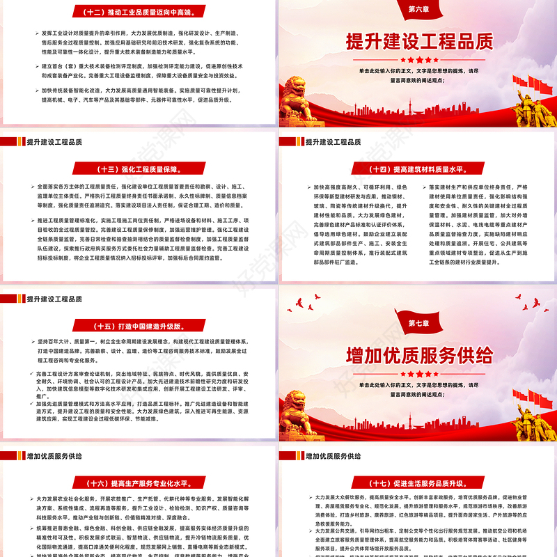 2023党政风中共中央国务院印发《质量强国建设纲要》PPT专题党课课件模板下载