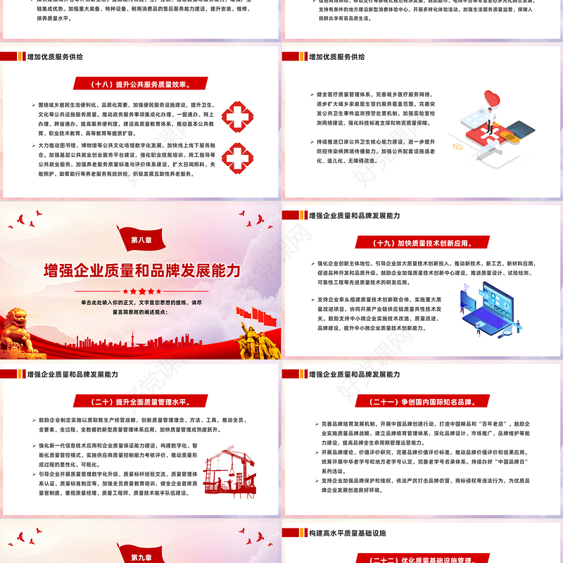 2023党政风中共中央国务院印发《质量强国建设纲要》PPT专题党课课件模板下载