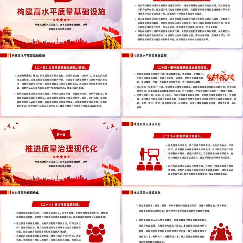 2023党政风中共中央国务院印发《质量强国建设纲要》PPT专题党课课件模板下载