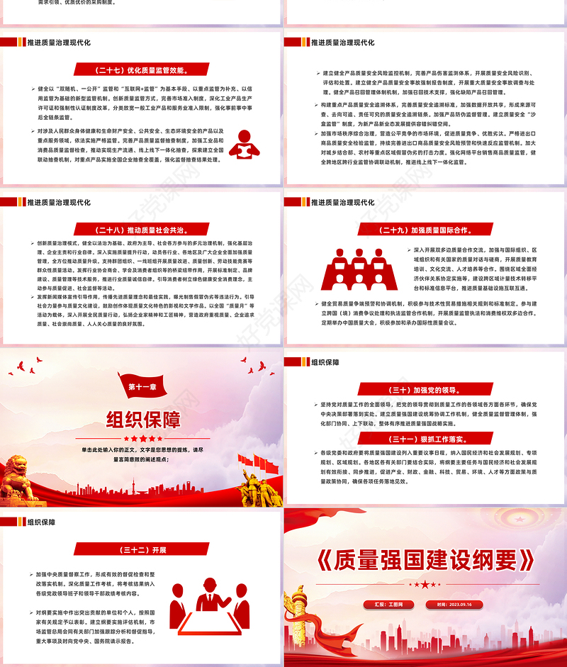 2023党政风中共中央国务院印发《质量强国建设纲要》PPT专题党课课件模板下载