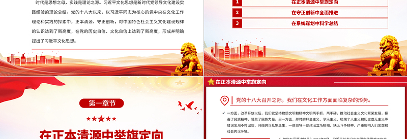 2023中国特色社会主义文化建设规律性认识PPT大气精美风党员干部学习习近平文化思想专题党课课件