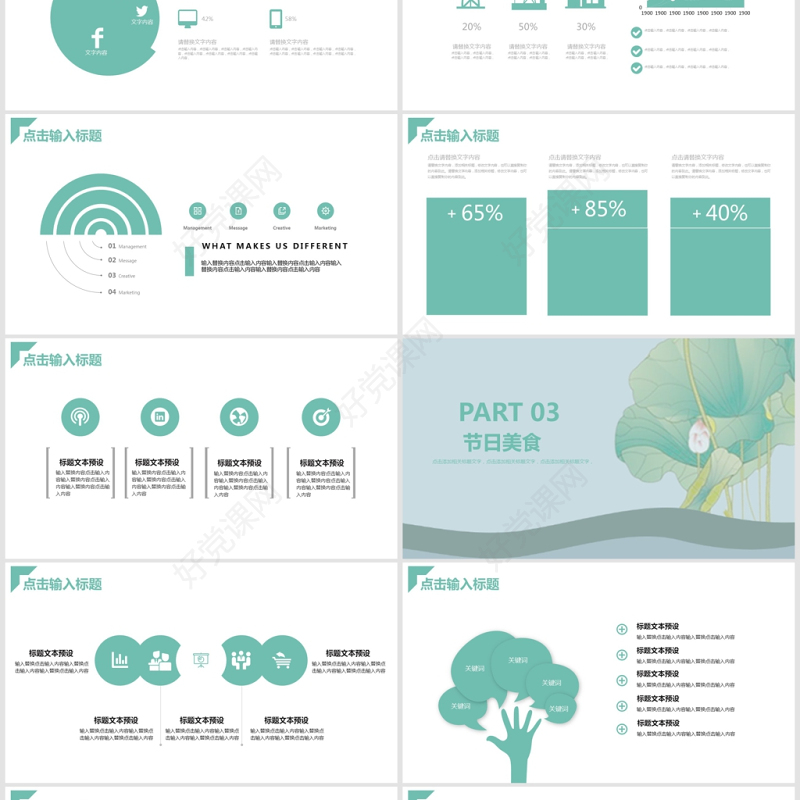 小清新立夏宣传策划PPT模板