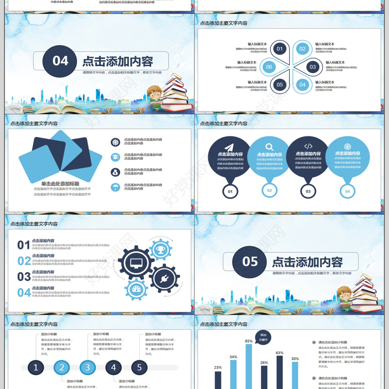 读书分享会动态PPT模版