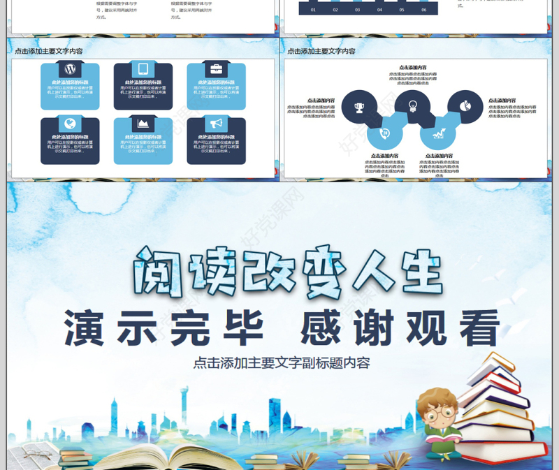 读书分享会动态PPT模版