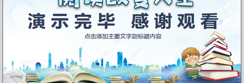 读书分享会动态PPT模版