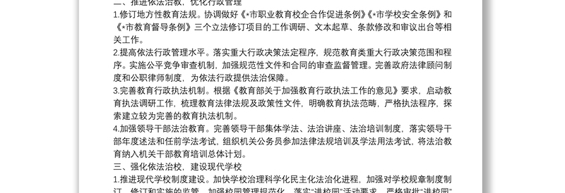 2022年全市教育系统政策法规工作要点