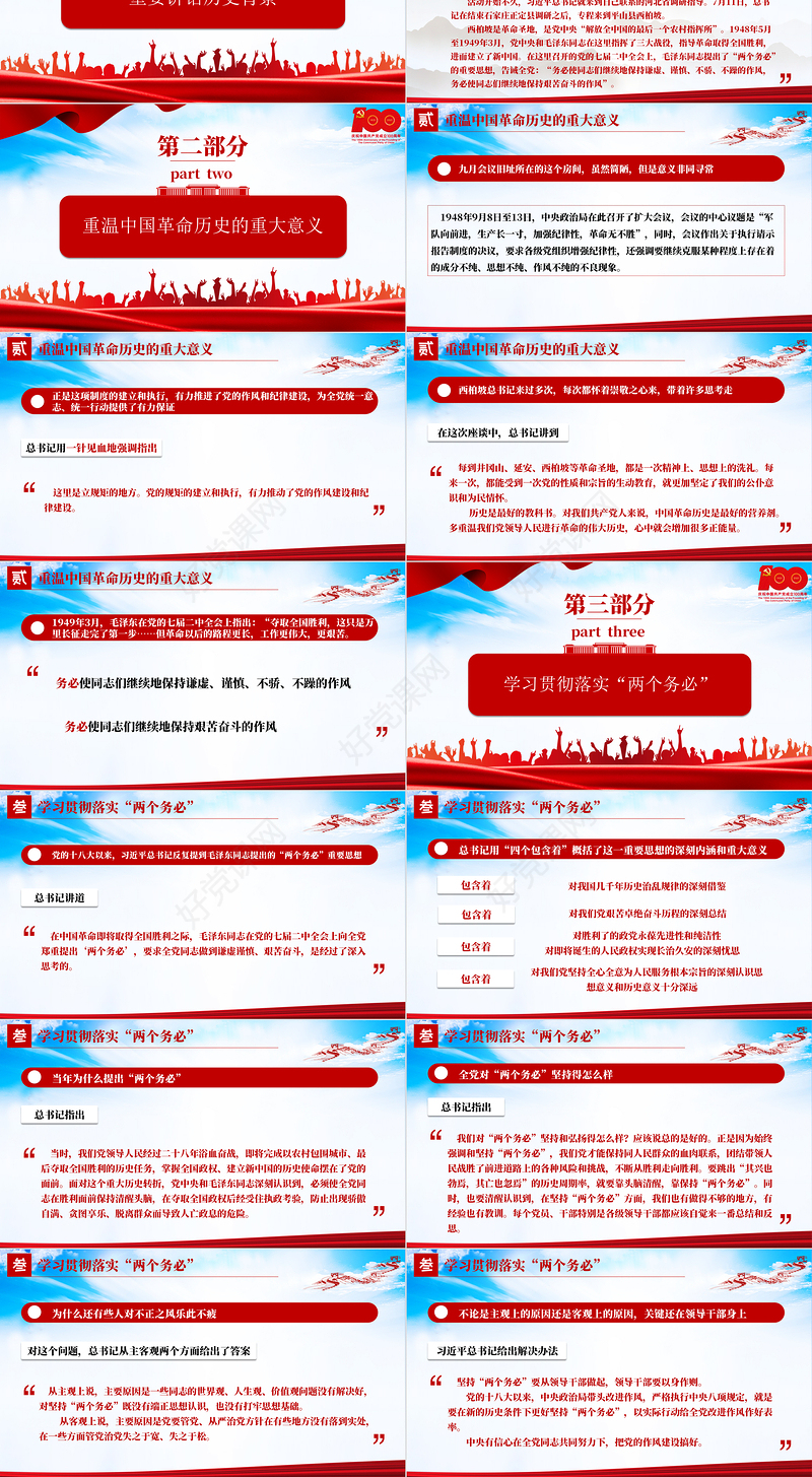 2021论中国共产党历史-重温两个务必-中国革命历史是最好的营养剂PPT建党100周年专题党课课件