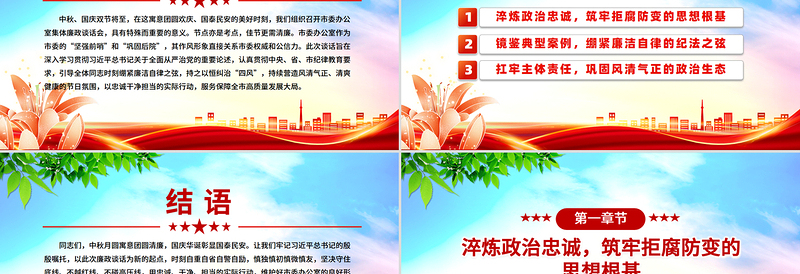 2025月明清风朗廉韵润初心PPT节前廉洁提醒党课下载