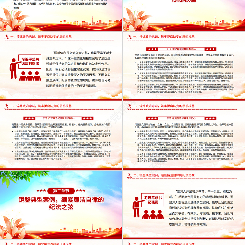 2025月明清风朗廉韵润初心PPT节前廉洁提醒党课下载