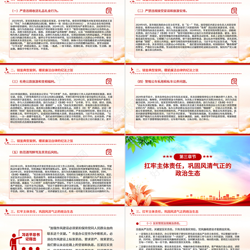 2025月明清风朗廉韵润初心PPT节前廉洁提醒党课下载