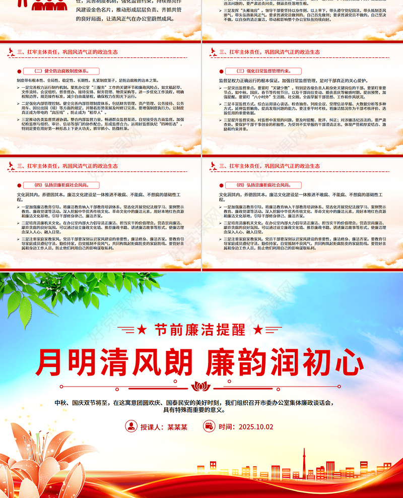 2025月明清风朗廉韵润初心PPT节前廉洁提醒党课下载
