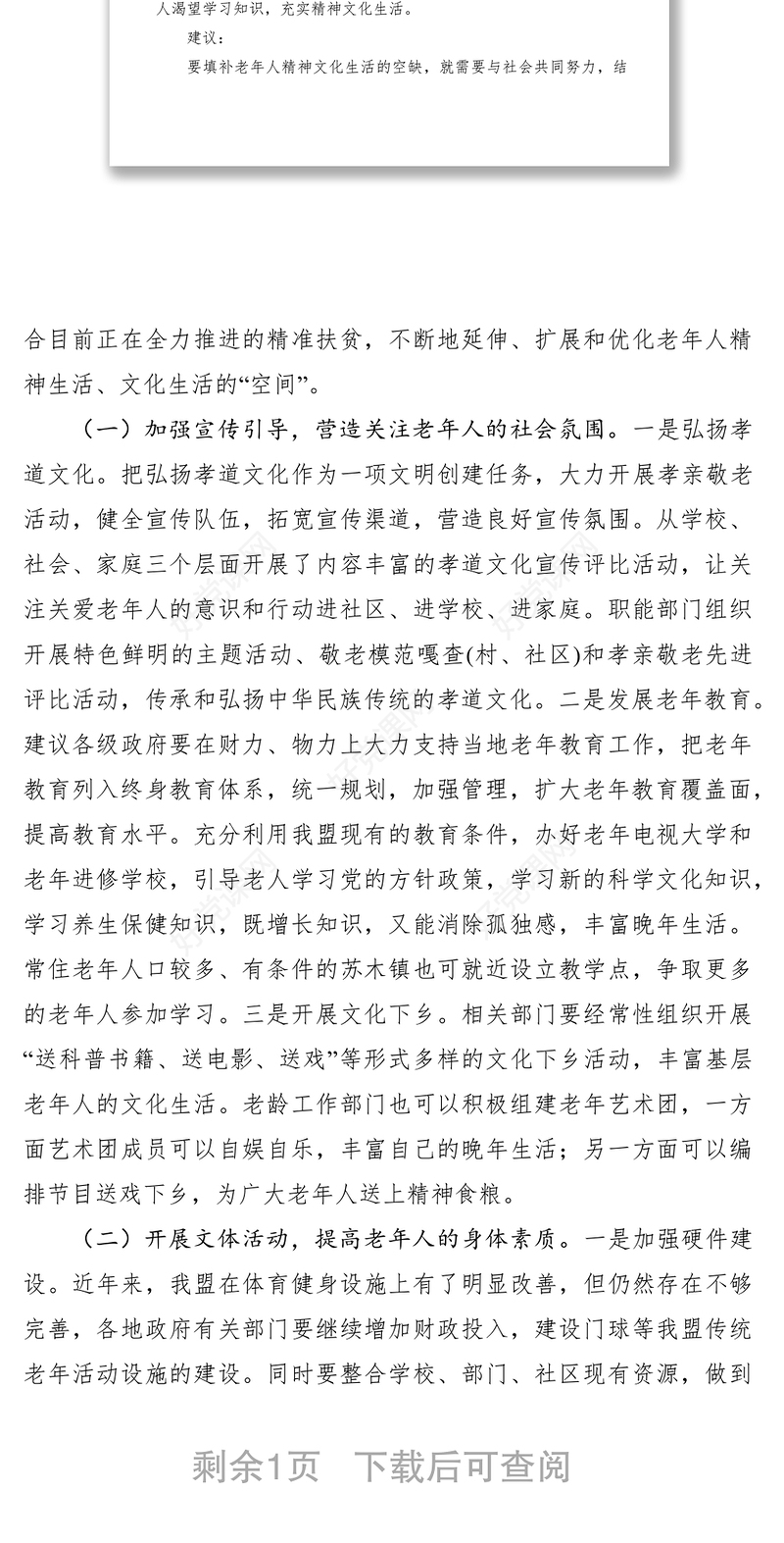 2021老年人精神文化生活需求调研报告