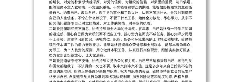 作风整顿个人对照检查材料精选8篇2021