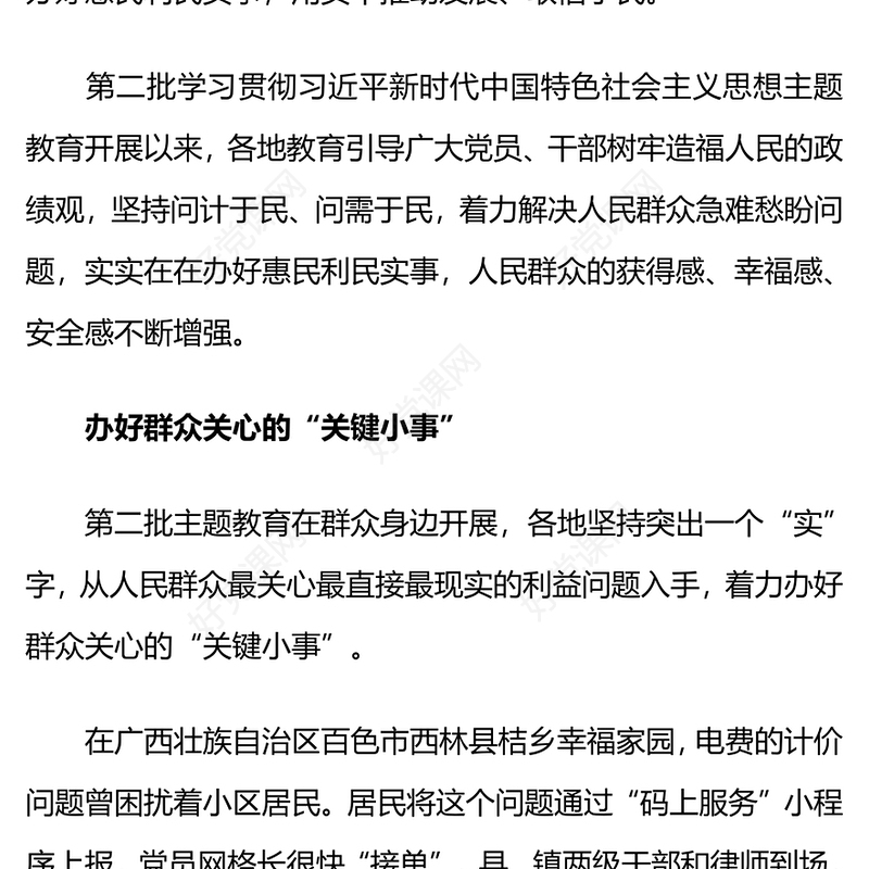 聚焦问题办好惠民利民实事PPT红色精美让主题教育走深走实党课下载
(讲稿)