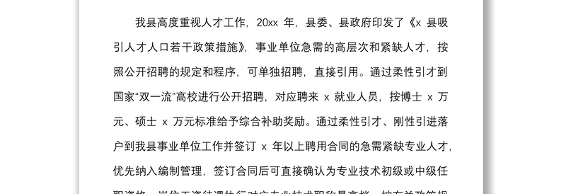 3篇人才工作调研报告范文3篇高质量发展人才招聘引进调查报告