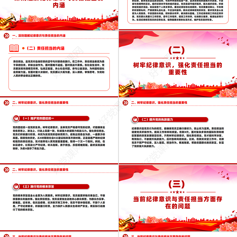 大气简洁树牢纪律意识强化责任担当PPT党员干部纪律教育微党课