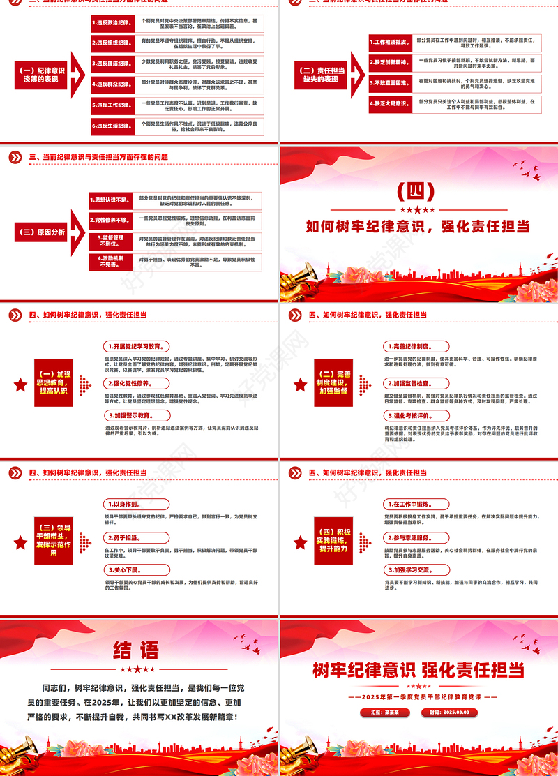大气简洁树牢纪律意识强化责任担当PPT党员干部纪律教育微党课