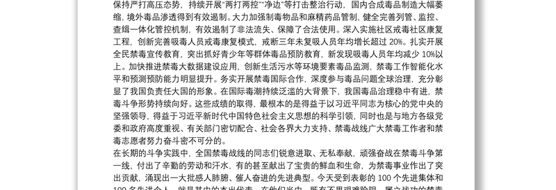 公安部部长：在全国禁毒工作先进集体和先进个人表彰会议上的讲话：坚决打好禁毒人民战争不断推动禁毒工作取得新成效