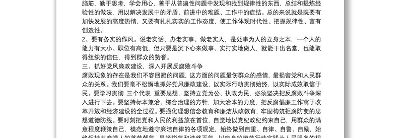 2020关于党风廉政警示教育学习心得体会 5篇