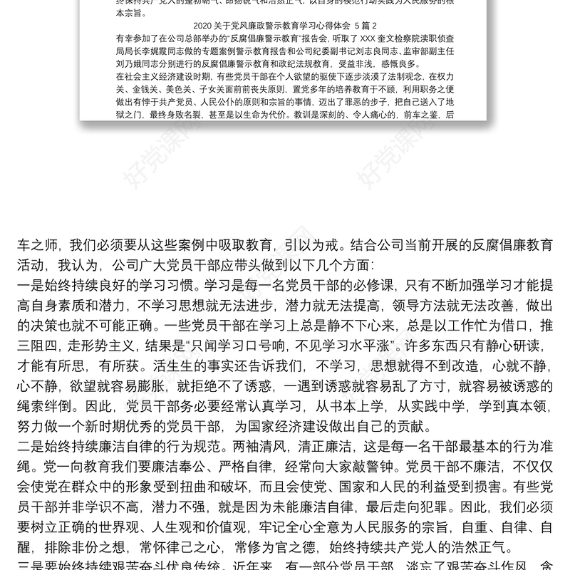 2020关于党风廉政警示教育学习心得体会 5篇