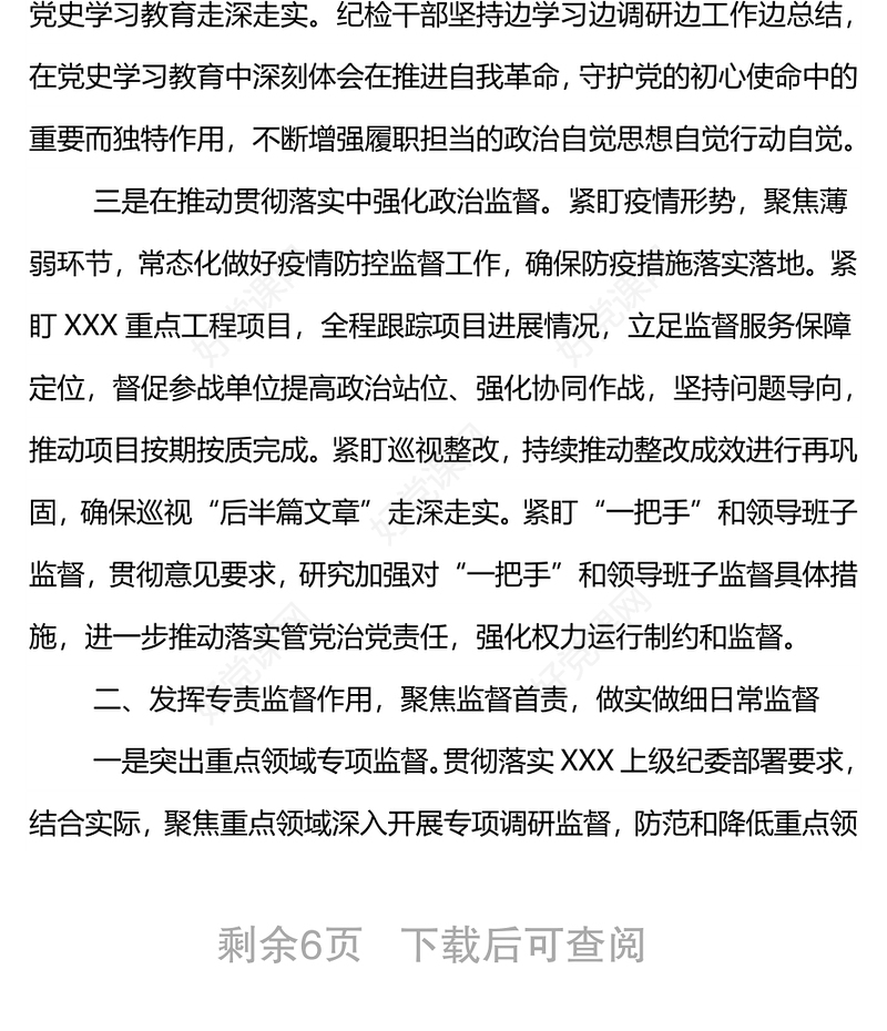 国企公司纪委2021年度工作总结及2022年重点工作安排