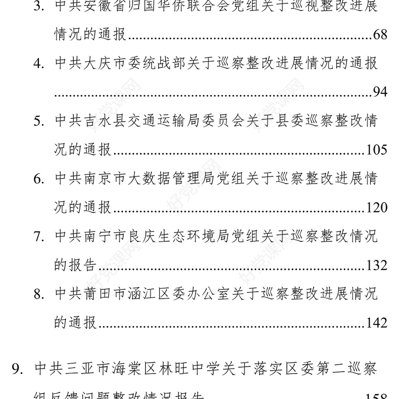 巡视巡察反馈意见整改情况报告汇编（35篇）