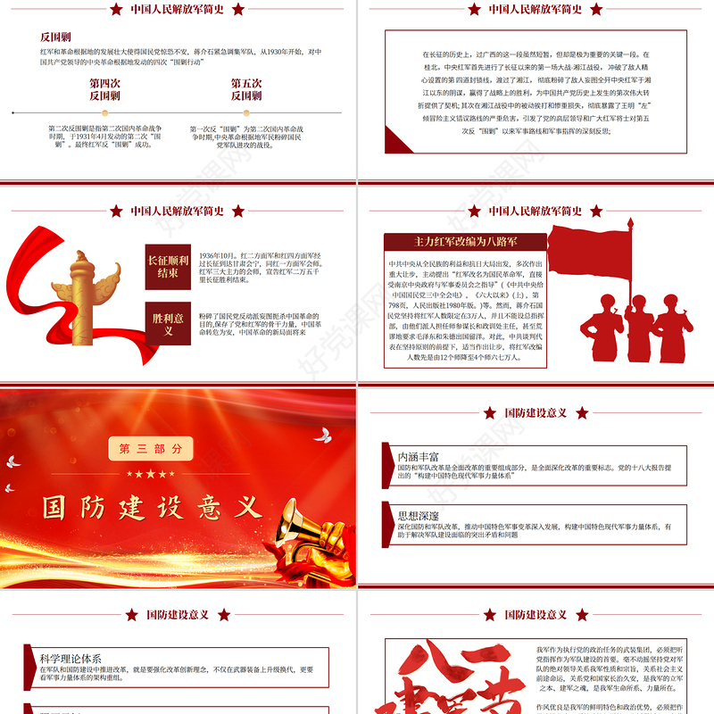 铁血铸军魂PPT红色大气热烈庆祝建军98周年专题党课课件模板