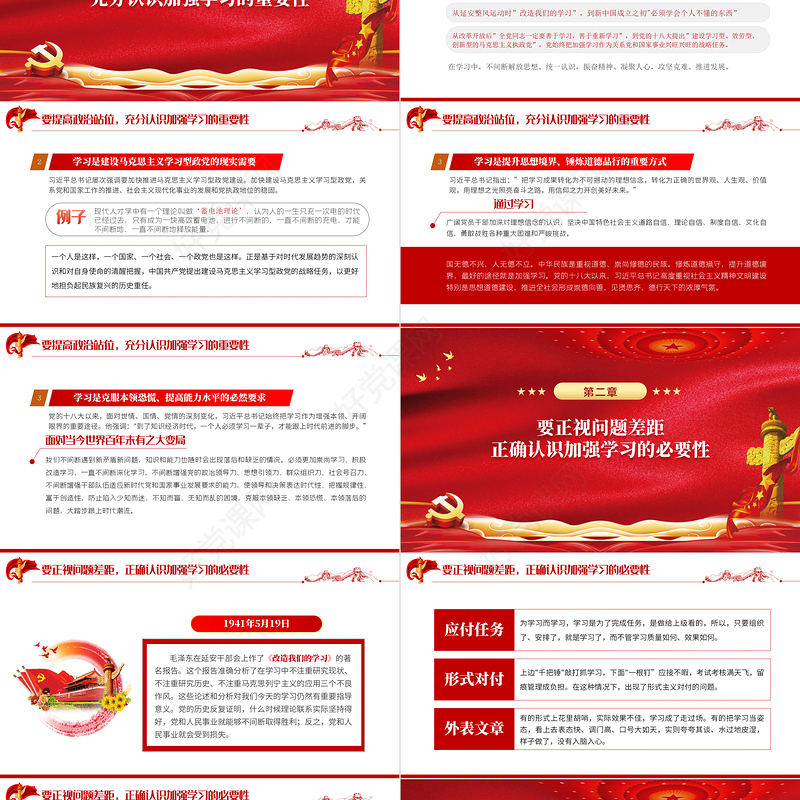 坚持四之常念学习经PPT精品争做新时代学习型年轻干部专题党课课件模板