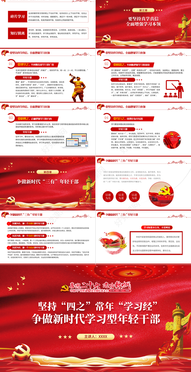 坚持四之常念学习经PPT精品争做新时代学习型年轻干部专题党课课件模板