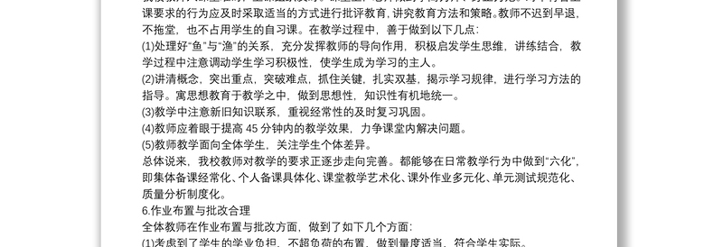 学校教学管理自查整改报告